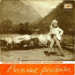 Пластинка Веселые ребята Композиция музыкальной кинокомедии (1934 г.)